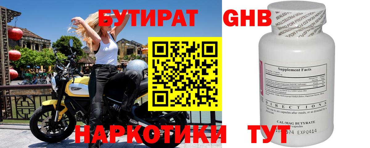 БУТИРАТ буратино  Вход с VPN  Вичуга 