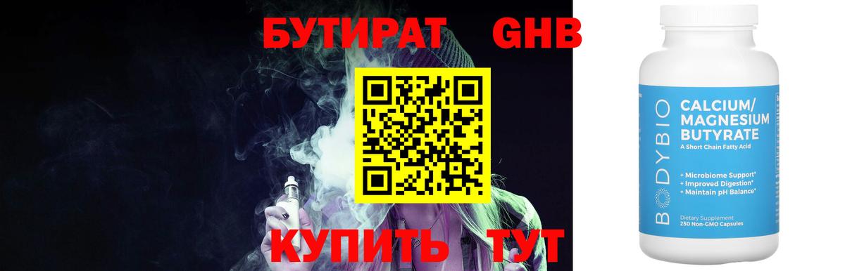 Бутират Butirat Вичуга