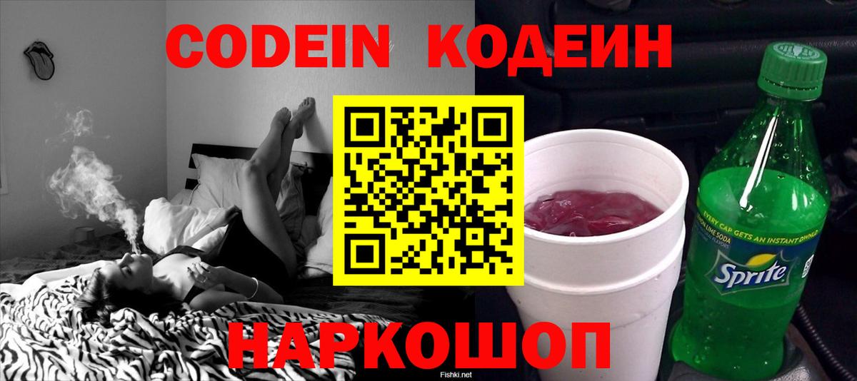 Кодеиновый сироп Lean Purple Drank Вичуга