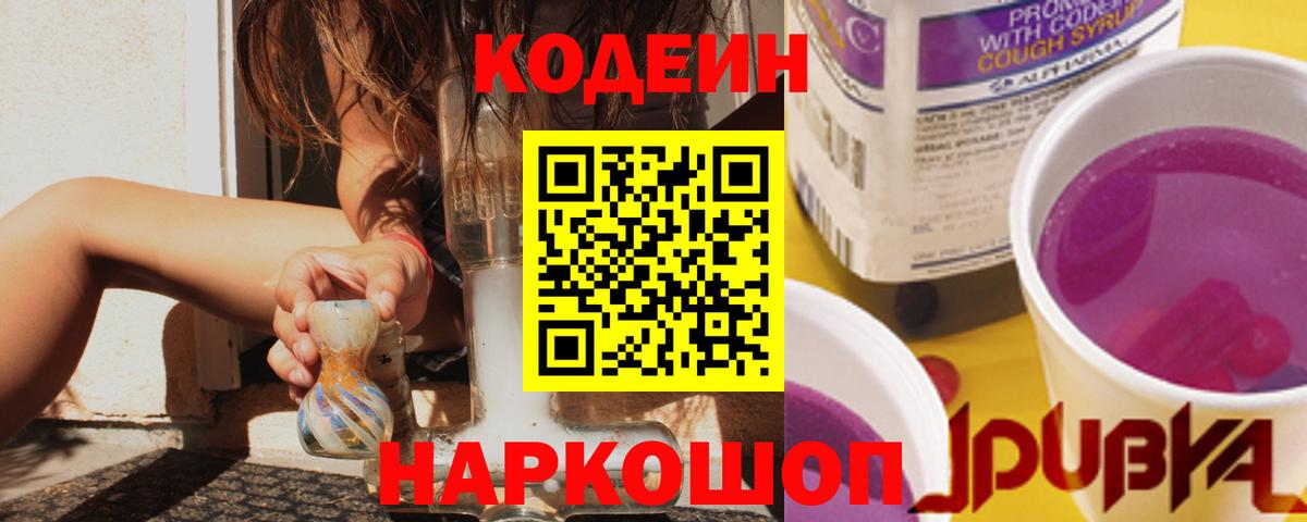 Вичуга  Кодеиновый сироп Lean напиток Lean (лин)  Кодеиновый сироп Lean Purple Drank  Вход с VPN 