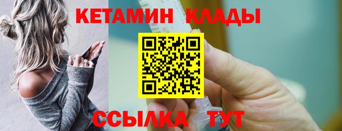 КЕТАМИН VHQ Вичуга