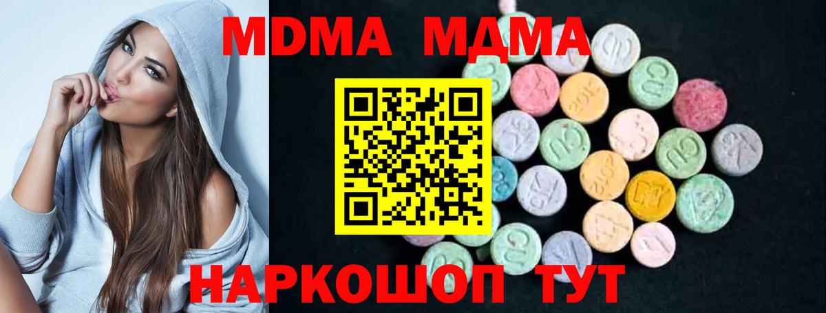 МДМА Molly  Вход с VPN  МДМА  MDMA молли  Вичуга 